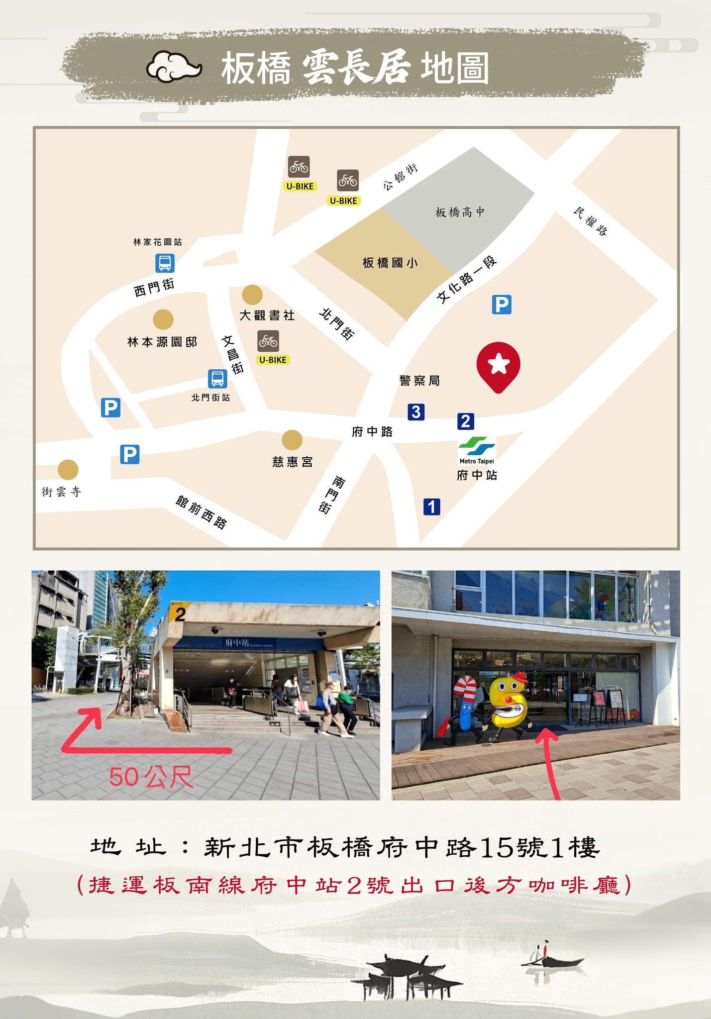 板橋雲長居地圖導引